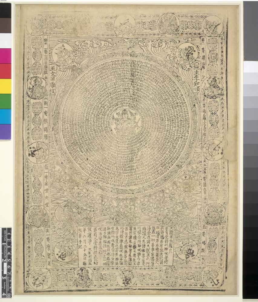 图片[1]-print; 印刷品(Chinese) BM-1919-0101-0.249-China Archive